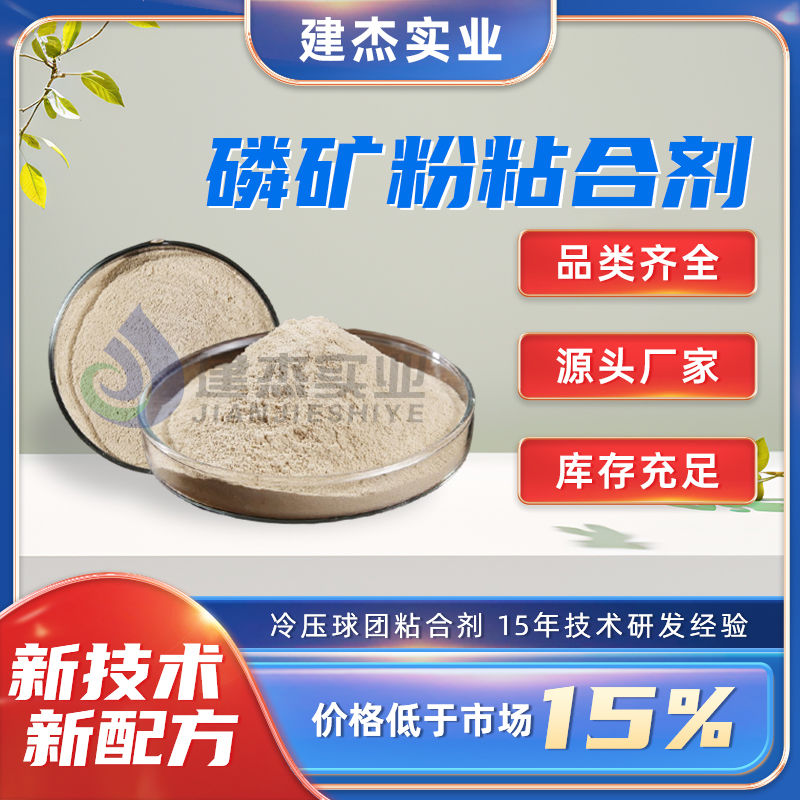 磷矿粉压球的原料主要来源以及如何资源化利用？