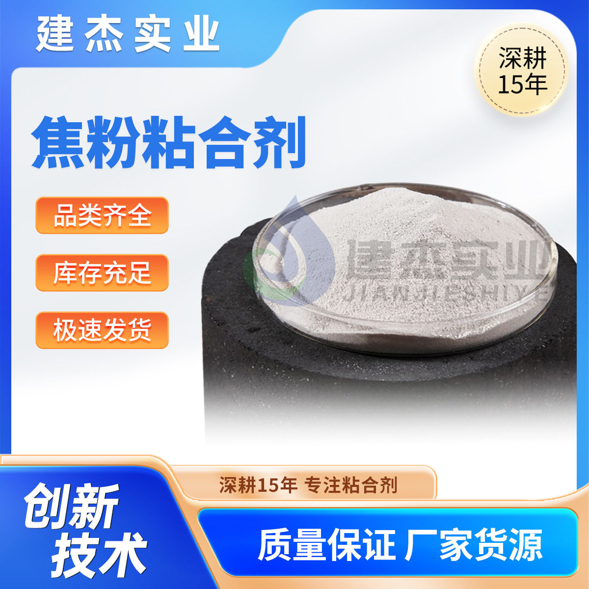 抖圈为du而生实业教你如何制成高强度+耐高温+再利用的焦粉球团！