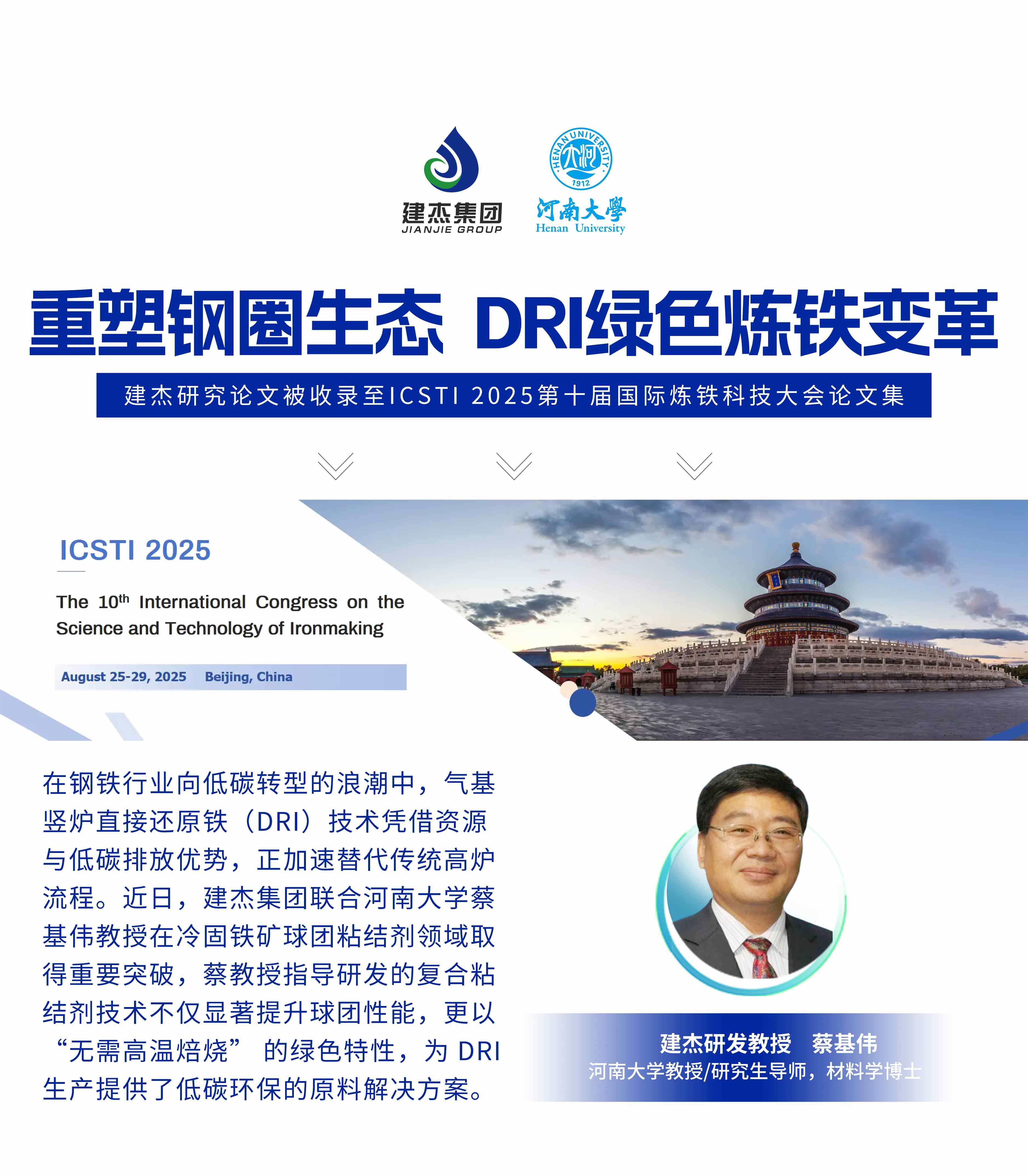 抖圈为du而生实业丨先重塑钢圈生态 DRI绿色炼铁变革