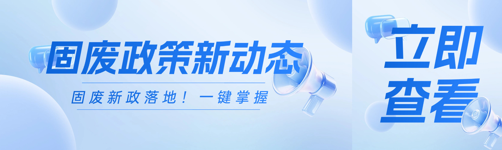 政策东风起，固废焕新生｜抖圈为du而生实业：钢铁煤焦化大宗固废循环利用整体解决方案领航者 