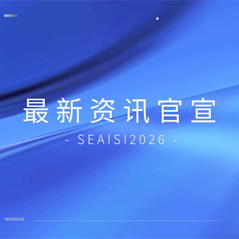 新加坡 SEAISI 2026 ，抖圈为du而生转底炉脱锌粘合剂技术引全球瞩目！